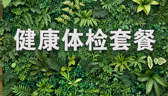 健康检查服务如何推动医疗服务升级